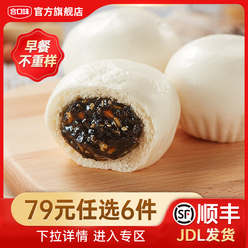 合口味芝麻花生包早餐包子速食