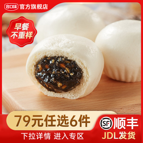 合口味芝麻花生包早餐包子速食