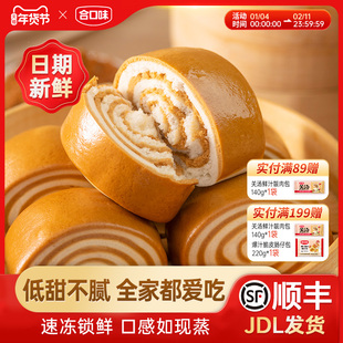 合口味手工红糖馒头花卷儿童营养早饭点心速冻半成品包子加热即食