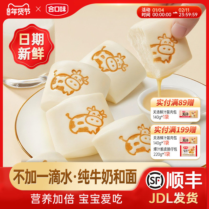 合口味牛乳馒头手工鲜牛奶小白馒头营养包子早餐儿童卡通速冻面点