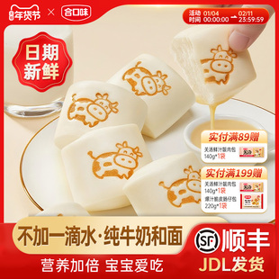 合口味牛乳馒头手工鲜牛奶小白馒头营养包子早餐儿童卡通速冻面点