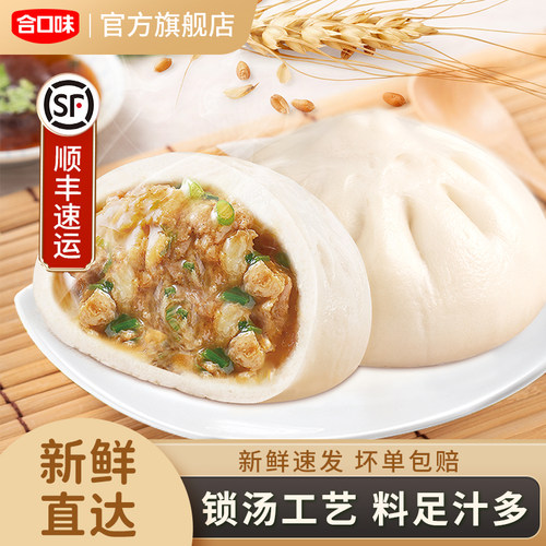 合口味关汤鲜汁肉包美味早餐