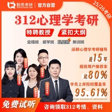 京师勤思 心理学考研312应用心理347视频讲义题库考研网课