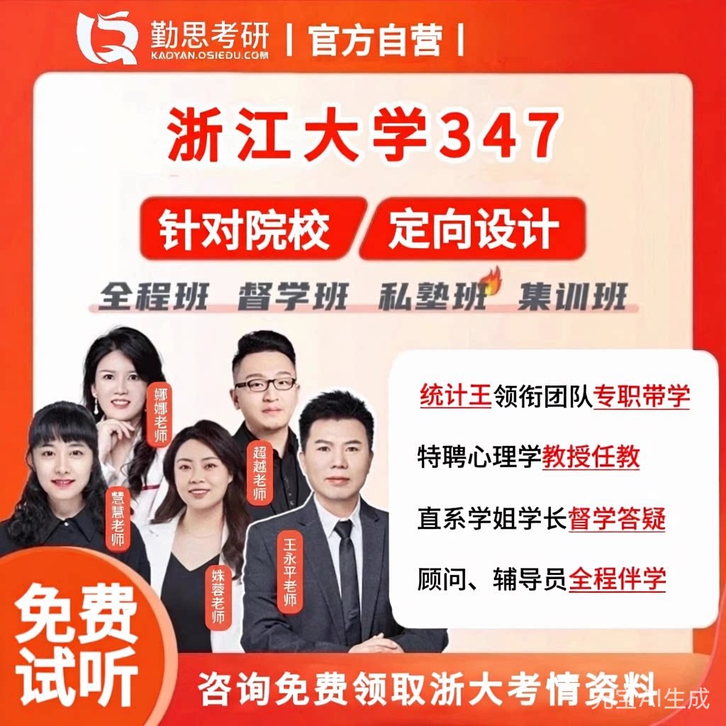 京师勤思 347心理学考研浙江研究生辅导