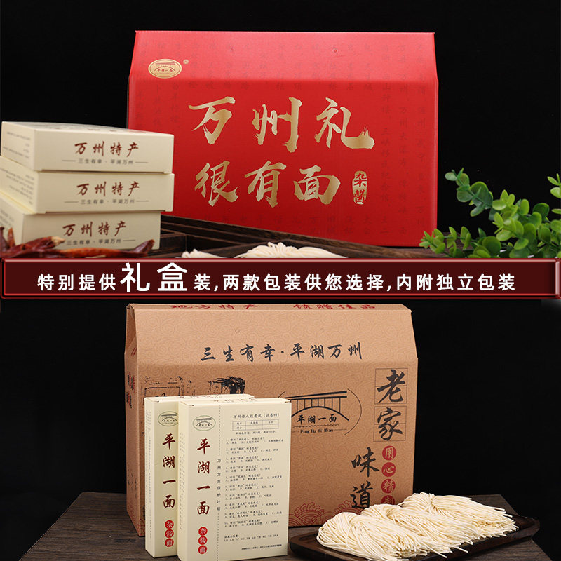 重庆万州特产平湖一面杂酱面红色礼盒炸酱面万州话八级青花椒味