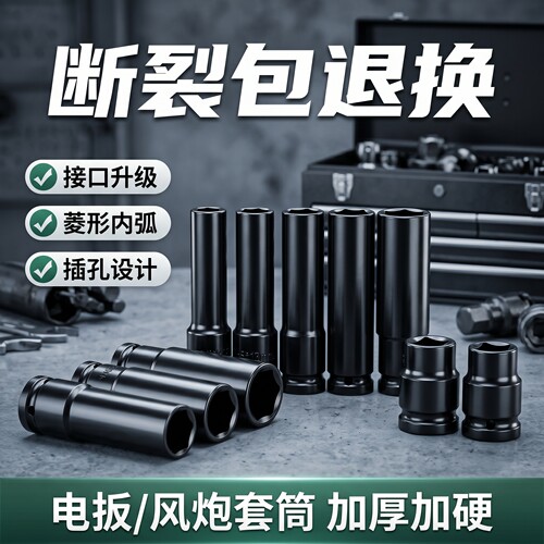 高强度加厚加长六角套筒1/2电板