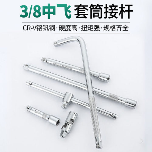 3/8中飞弯杆加长杆套筒接杆中棘轮快速扳手长接杆中号短接杆滑杆