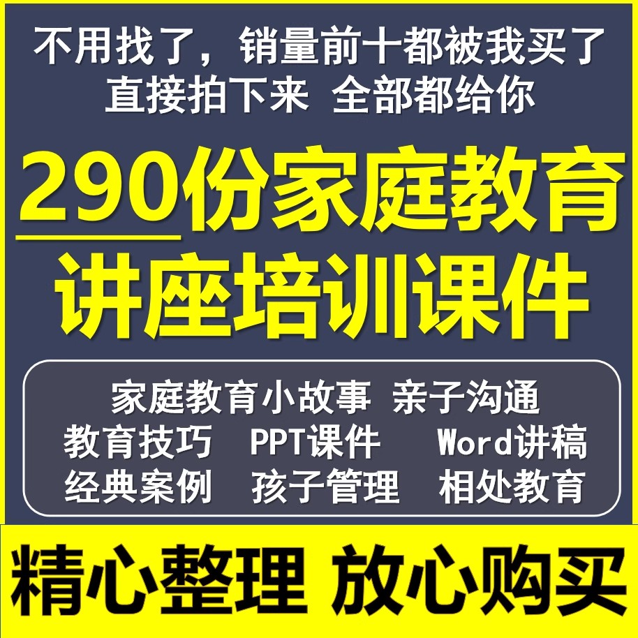 全套家庭教育培训讲座智慧父母PPT课件家庭教育小故事讲稿ppt课件