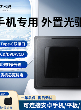 手机外置光驱dvd光盘刻录机专业vcd播放外接光盘驱动器平板电脑