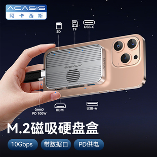 阿卡西斯磁吸固态硬盘盒扩展坞M.2硬盘适用iPhone手机外接盒扩容