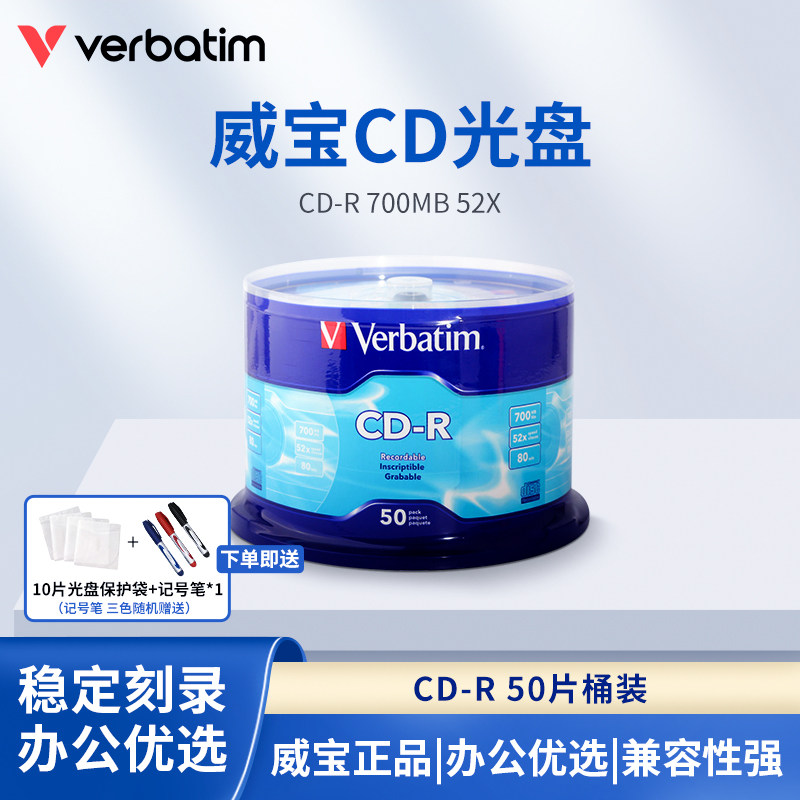 Verbatim威宝CD-R 52速 700MB 一次性空白光盘刻录盘素色光碟图片