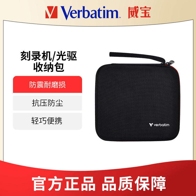 移动光驱包收纳包外置DVD刻录机保护笔记本CD机便携盒抗震防压包