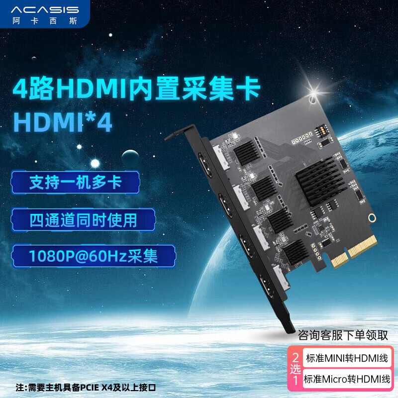 Acasis 4路HDMI视频采集卡内置pcie高清视频录制游戏电脑导播Vmix