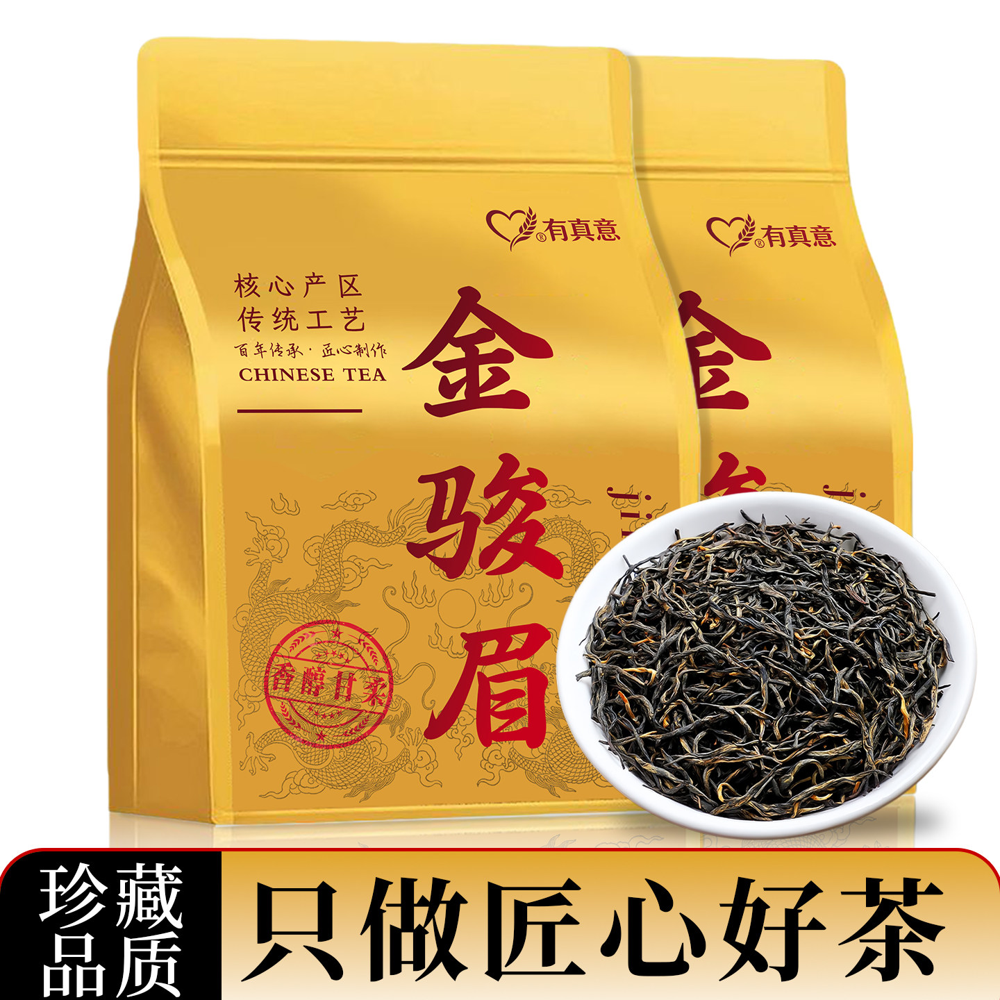 蜜香金骏眉红茶浓香耐泡口粮茶