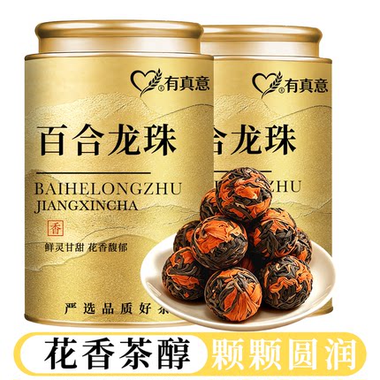 有真意百合龙珠绣球正宗云南古树滇红茶手工新茶叶暖胃热饮罐装