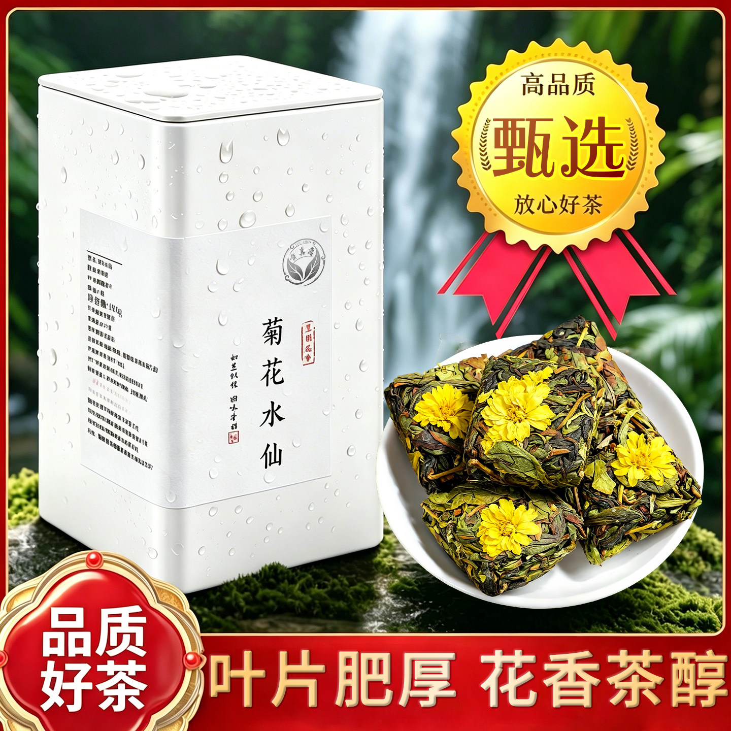 菊花漳平水仙茶正宗兰香菊花乌龙