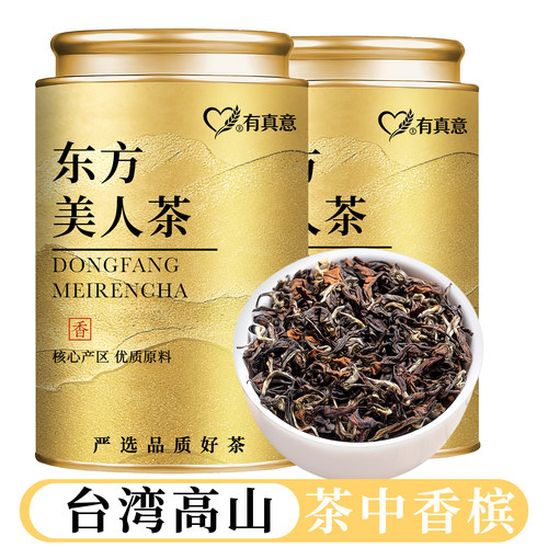 东方美人茶新茶蜜香台湾高山乌龙