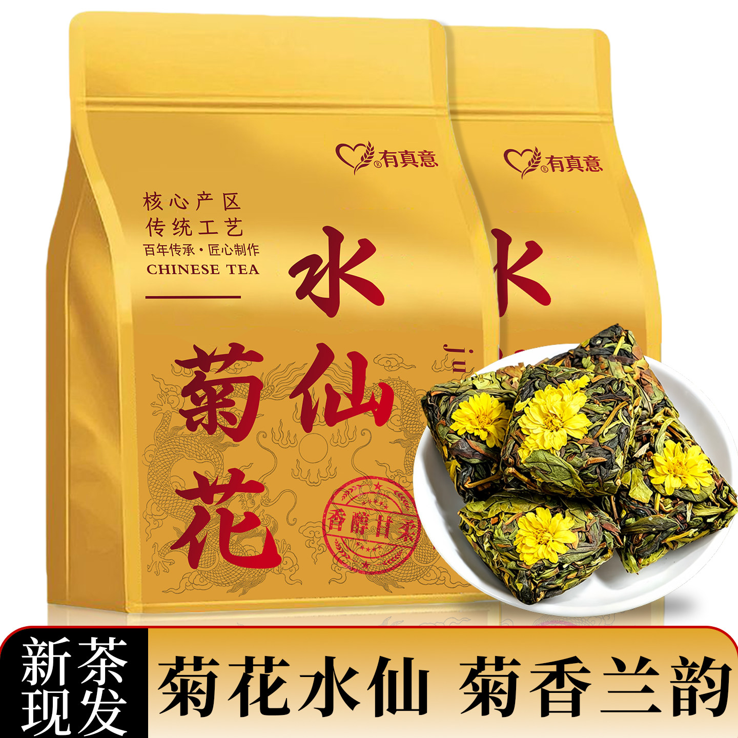 菊花漳平水仙新茶兰花香菊花乌龙
