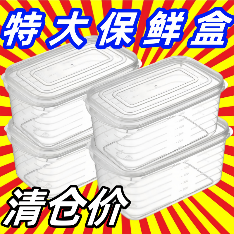 【清仓价】700ml食物收纳盒蔬菜保鲜冷冻冻肉类冰箱食物收纳果盒,收纳整理,食物收纳盒,淘宝优惠券,粉丝福利购,淘宝优惠卷