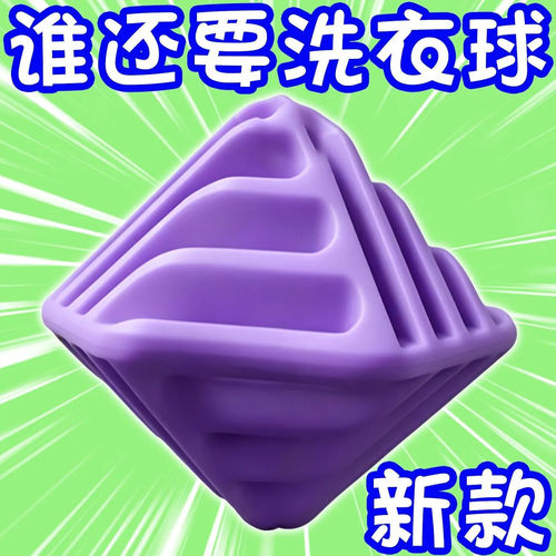 【爆款】魔方防缠绕洗衣球清洁球去污摩擦防打结洗护球滚筒洗衣s