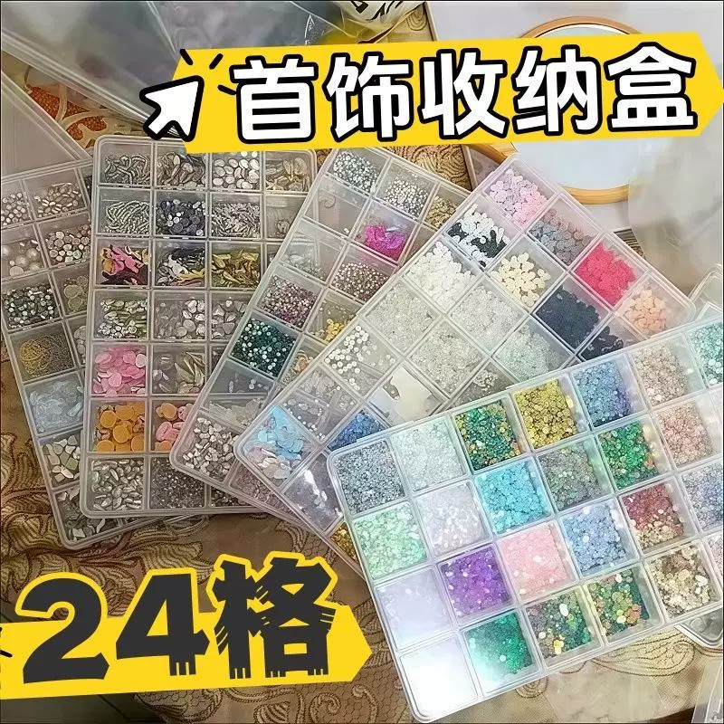 24格透明首饰收纳盒固定格子防蹿格美甲盒戒指耳环耳钉清洁剂套装
