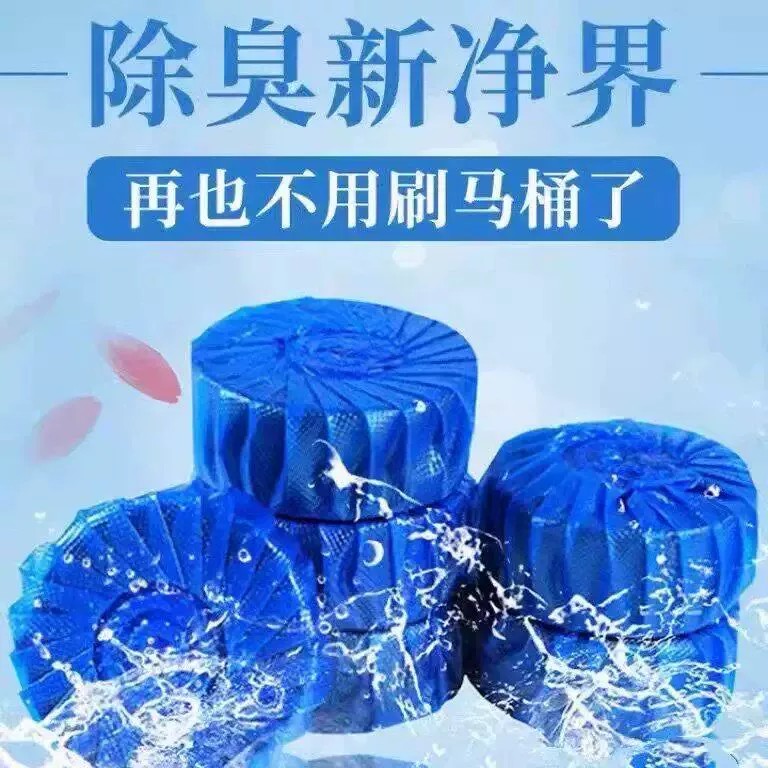 蓝色洁厕凝胶块除臭清洁剂马桶自动清洁块厕所除臭卫生间蓝泡泡