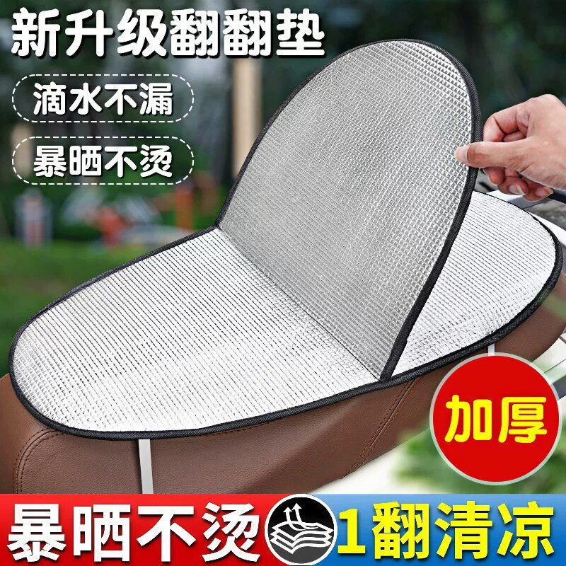 电动车防晒坐垫夏季隔热防烫电瓶座垫套防水通用摩托车隔热垫坐垫