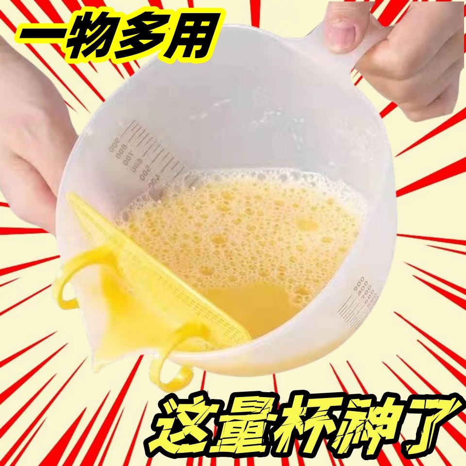 【热销】过滤碗带刻度量杯搅拌碗蛋液过滤网家用去筋奶油打发烘焙