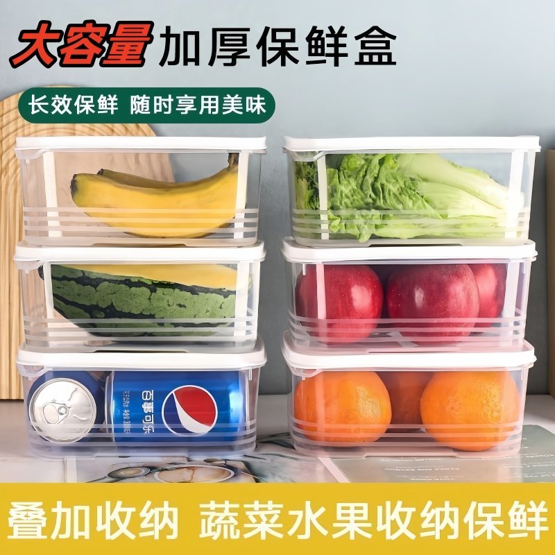 【店铺热销】冰箱收纳盒保鲜盒专用水果蔬菜鸡蛋大容量冷冻长方形