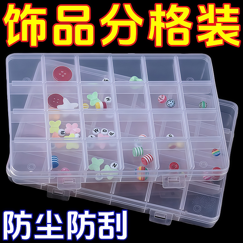 首饰首饰盒耳环固定耳钉格子收纳盒串珠小型透明项链美甲分装盒