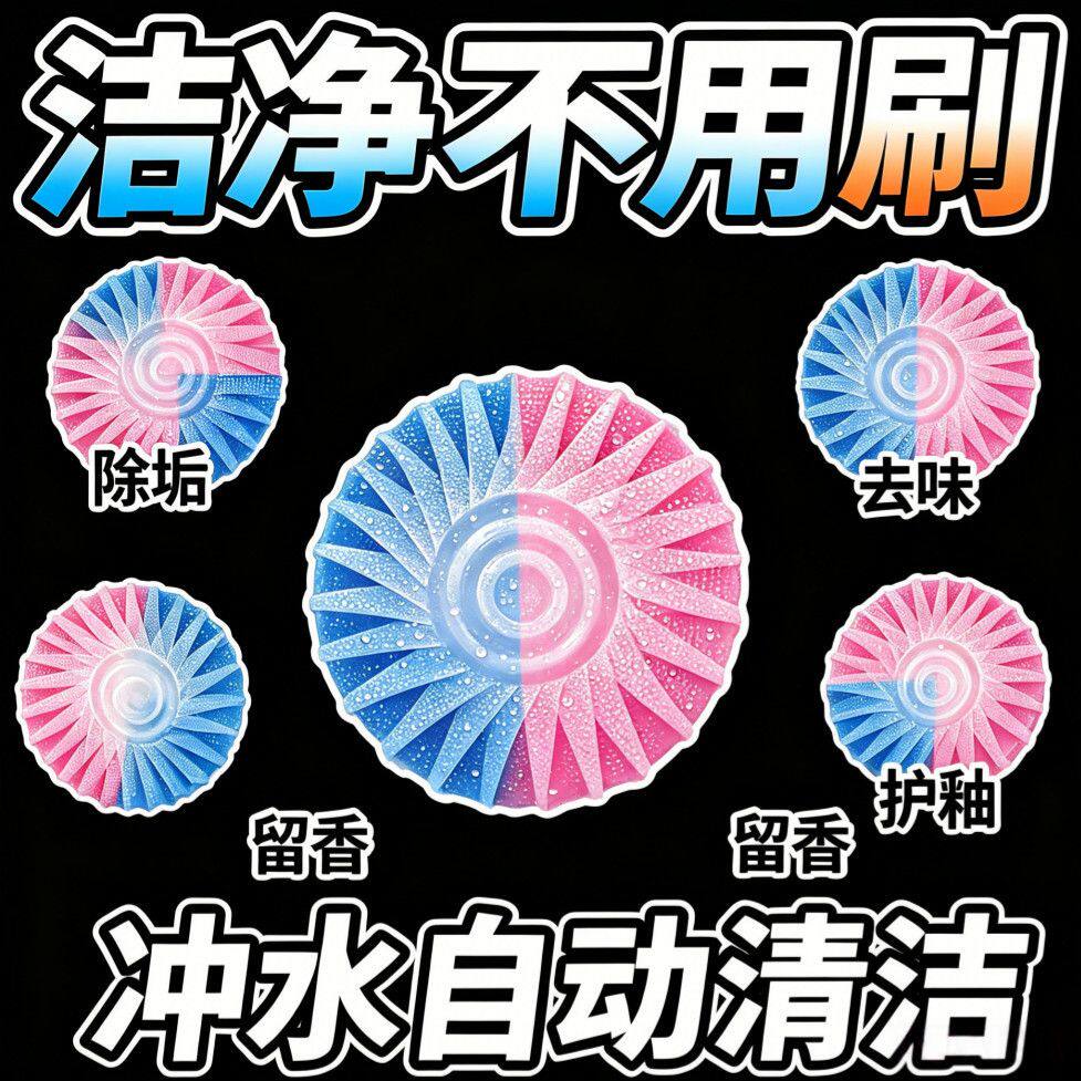 【玫瑰花香洁厕宝】除垢除臭厕所洁厕宝蓝泡泡香薰花香型洁厕灵