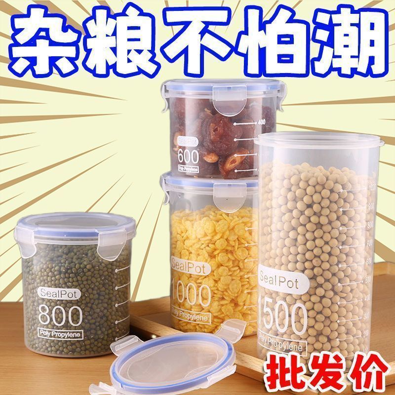 杂粮密封保鲜罐 防潮包装桶 厨房冰箱整理收纳盒 透明储物罐w