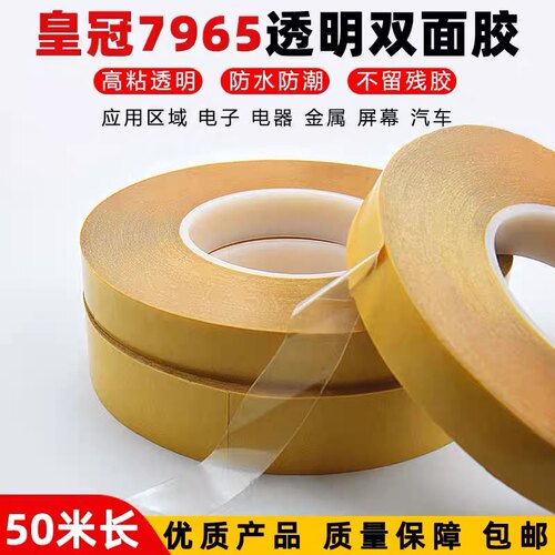 皇冠7965PET透明双面胶强力高粘度超薄无痕耐高温0.2mm厚50米包邮