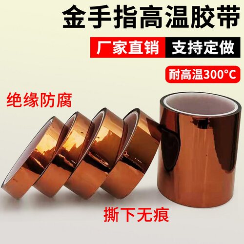 金手指高温线路板工业胶带