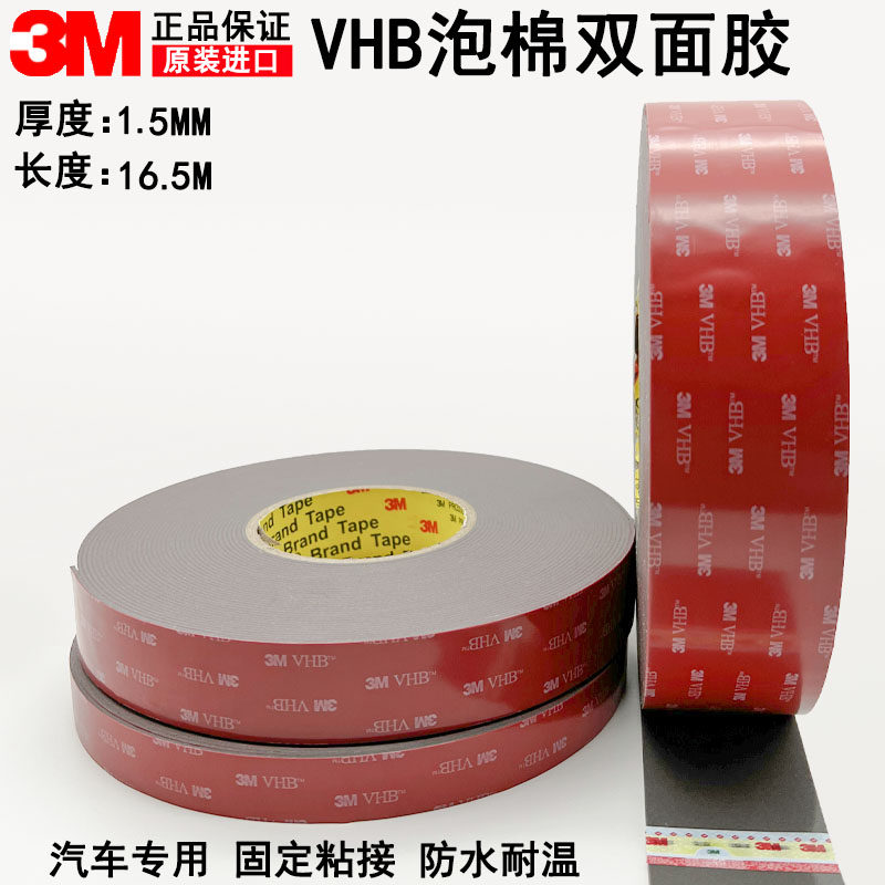 双面胶泡棉双面胶汽车金属