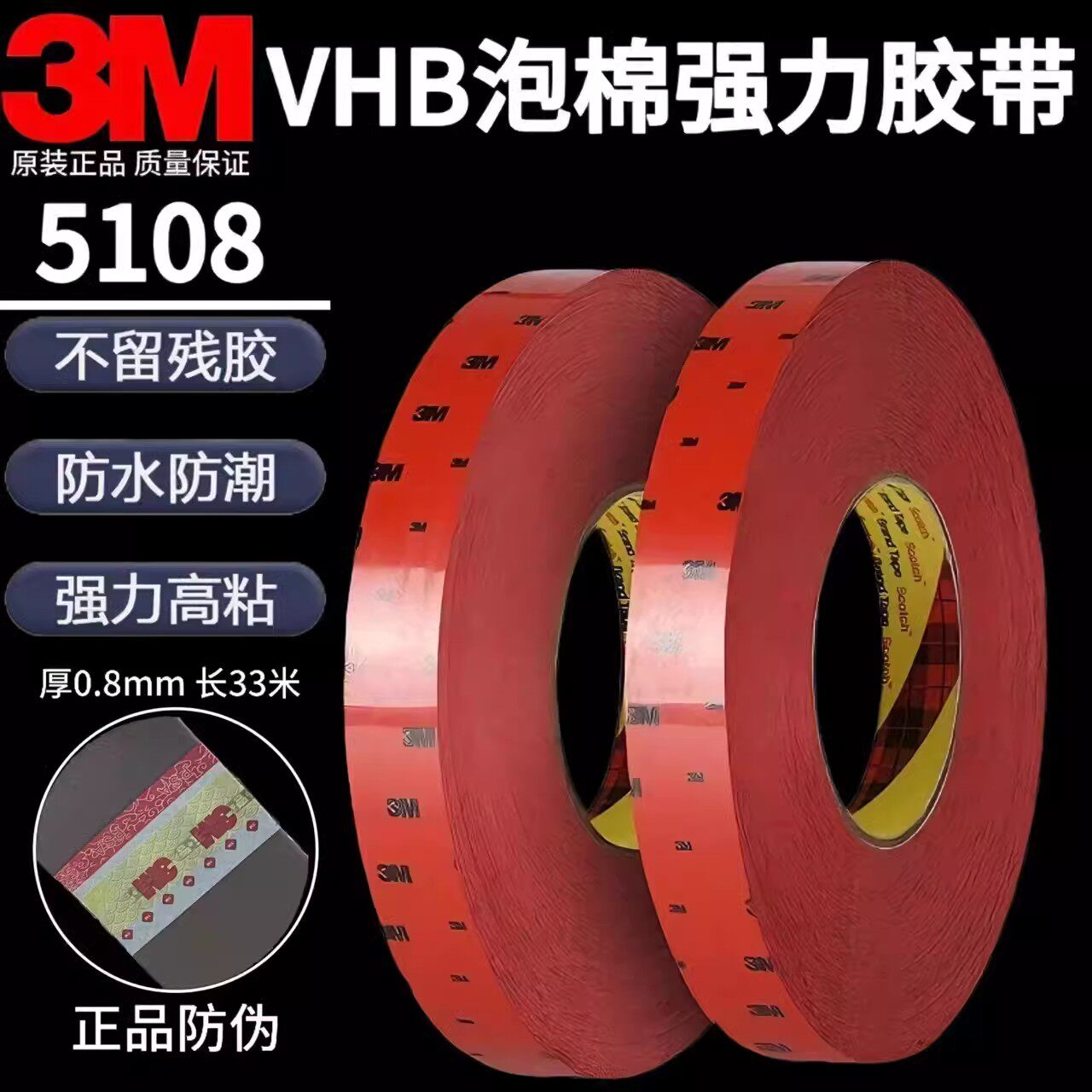 3M5108双面胶强力高粘度耐高温无痕尾翼雨眉装饰防撞条0.8MM厚