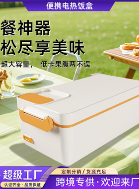 新款充电式电热保温饭盒｜304大