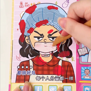 爆改老师玩具班主任刮画本糖糕圆圆安静书女孩高级版手工diy礼物