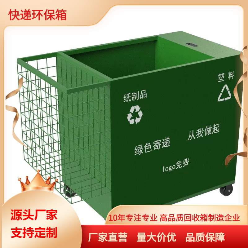 快递环保回收箱绿色邮政循环箱菜鸟驿站铁皮桶垃圾分类回收箱