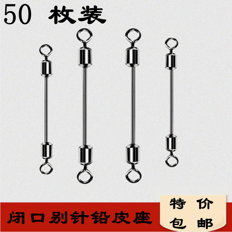 闭口快速别针铅皮座开口子线八8字环铅片转环一体连接器鱼具用品