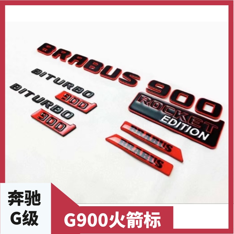 适用于奔驰g500g55g350g63改装暗夜中网标车身字母标amgB标巴博斯