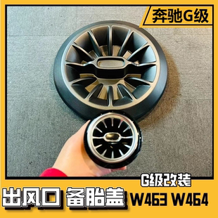 适用于奔驰G级涡轮出风口g500g350g63G400后盖干碳哑光备胎盖后盖