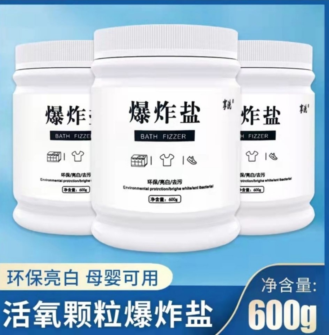 享洗爆炸盐享洗600克爆炸盐