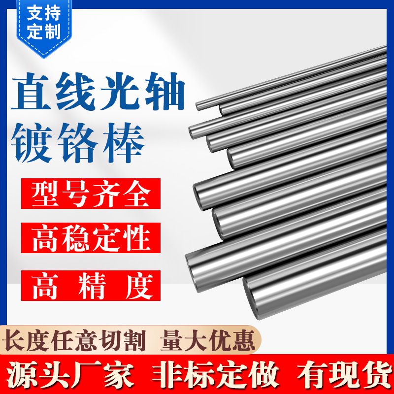 厂家直销量大优惠定制加工光轴杆