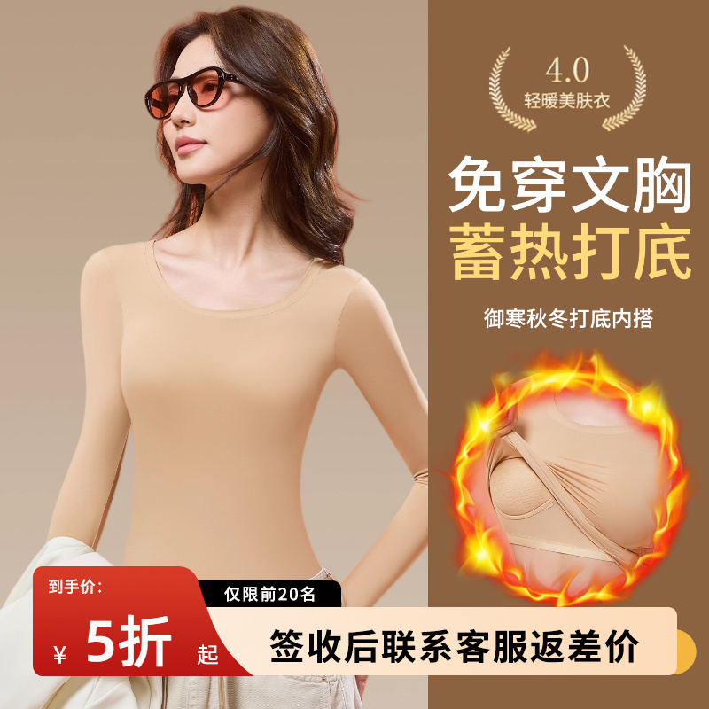 带胸垫保暖内衣女玻尿酸皮肤衣