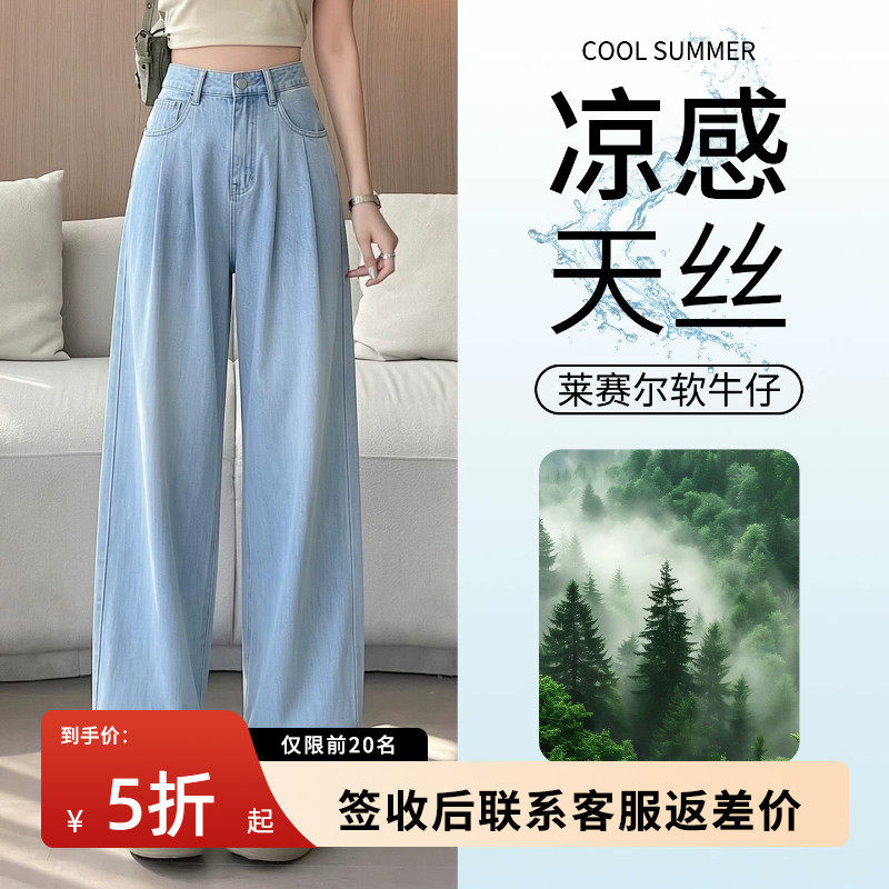 天丝软牛仔裤女夏季薄款冰丝莱赛尔2026新款小个子直筒宽松阔腿裤