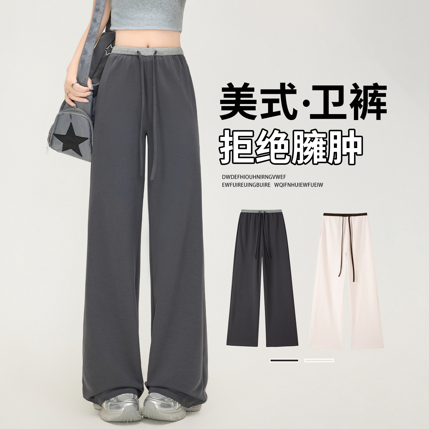 撞色美式卫裤女2026新款早秋季