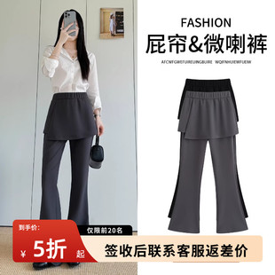 屁帘微喇裤女2026春季新款假两件喇叭裤遮臀高腰显瘦加长版马蹄裤