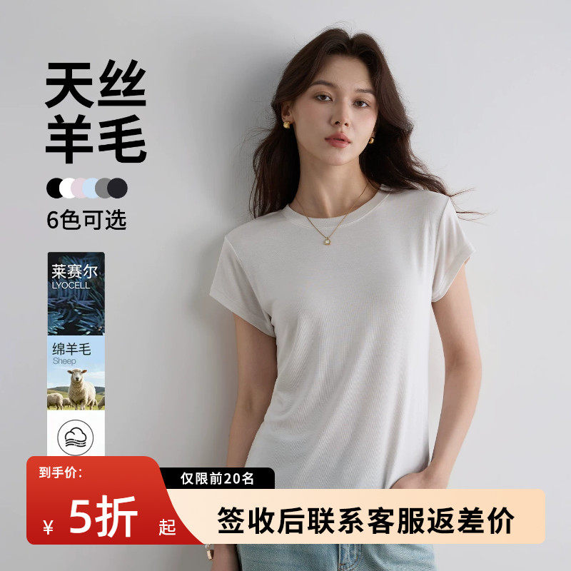 天丝莱赛尔羊毛T恤女2026新款