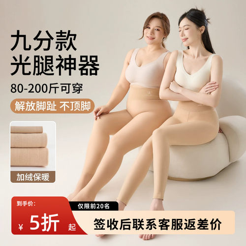 大码九分光腿神器女秋冬裸感